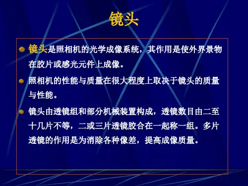 第04课：镜头的类型与成像特点