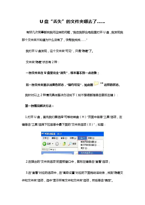 U盘“丢失”的文件夹哪去了……