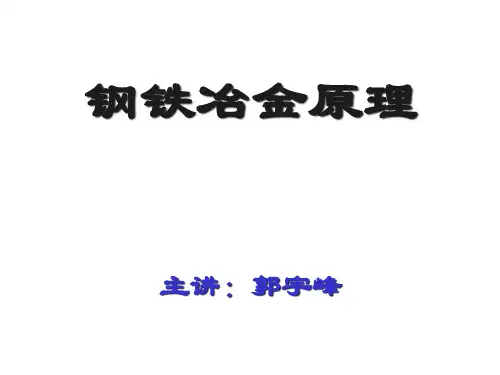 1 冶金热力学基础XXXX