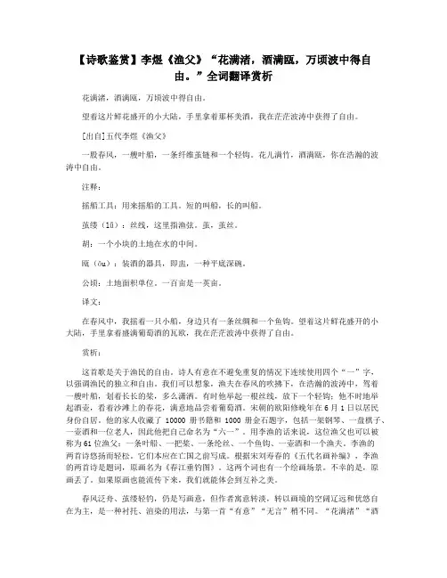 【诗歌鉴赏】李煜《渔父》“花满渚,酒满瓯,万顷波中得自由。”全词翻译赏析