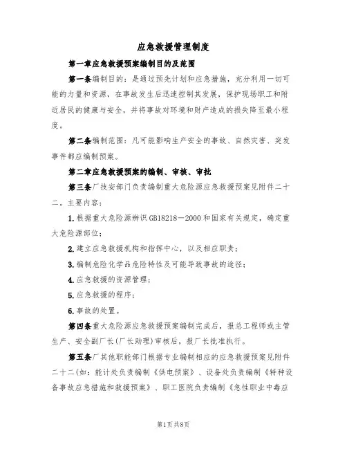 应急救援管理制度(5篇)
