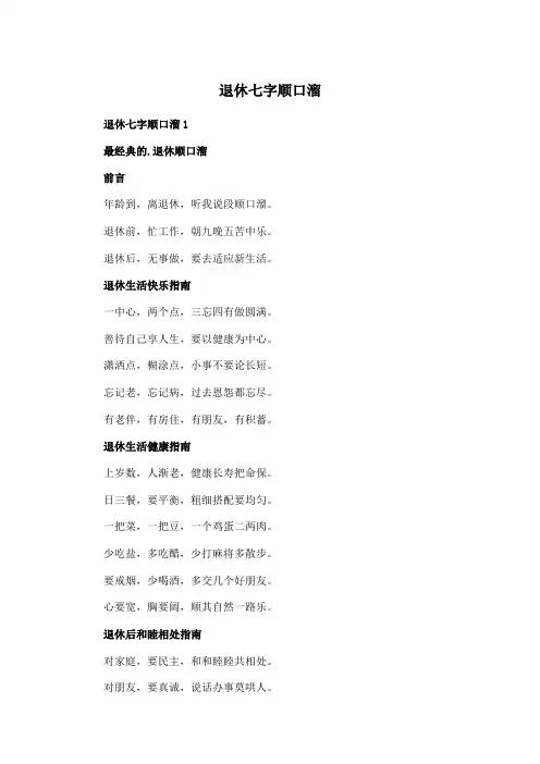 退休七字顺口溜