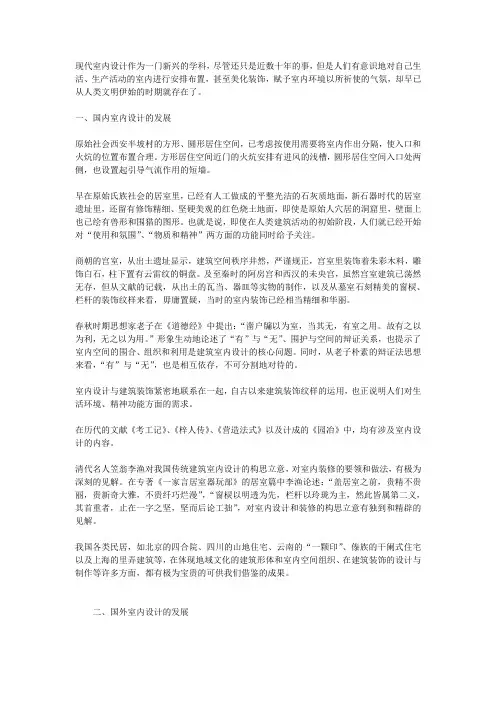 室内设计理论