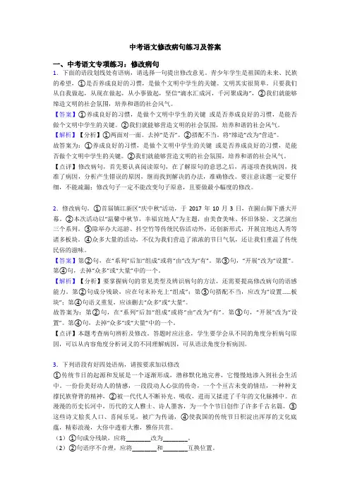 中考语文修改病句练习及答案