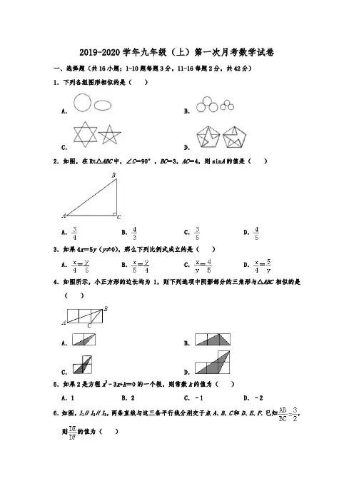 河北省石家庄十七中2019-2020学年r人教版九年级(上)第一次月考数学试卷  含解析