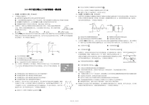 2019年宁夏石嘴山三中高考物理一模试卷-解析版