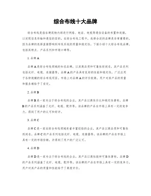 综合布线十大品牌