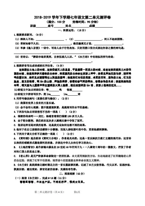 2018-2019学年部编人教版七年语文下学期第二单元测试卷及答案