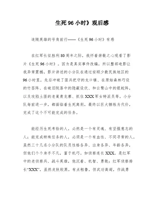 生死96小时》观后感