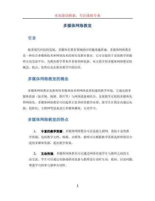 多媒体网络教室