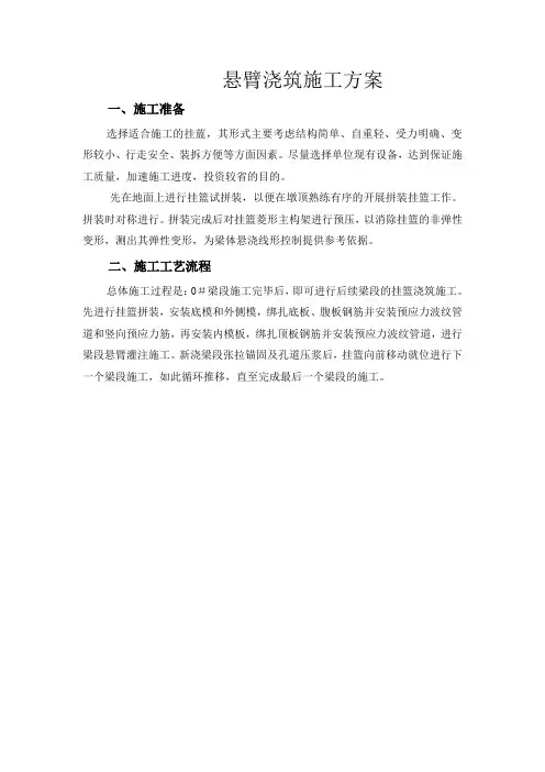 悬臂浇筑施工方案