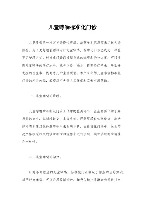 儿童哮喘标准化门诊