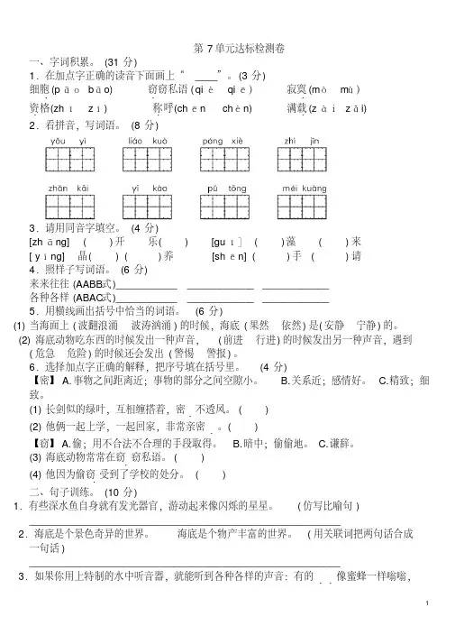 三年级下册语文试题-第7单元达标检测卷B卷长春版(含答案)