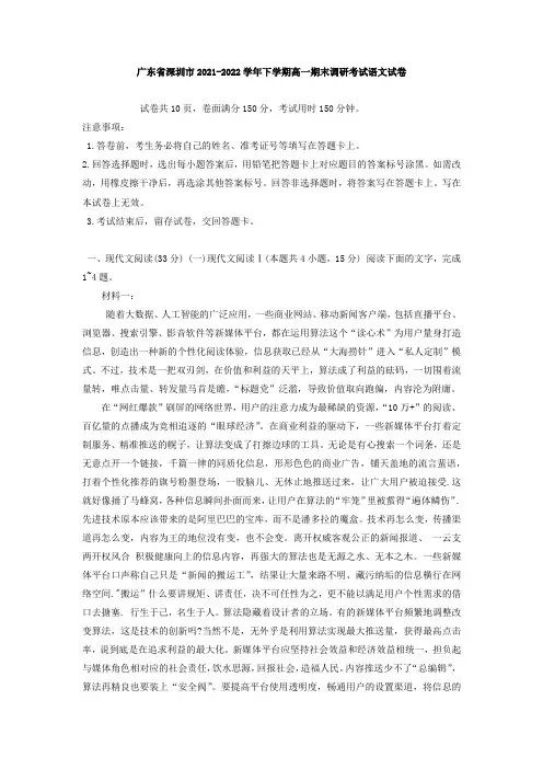 广东省深圳市2021-2022学年下学期高一期末调研考试语文试卷及答案