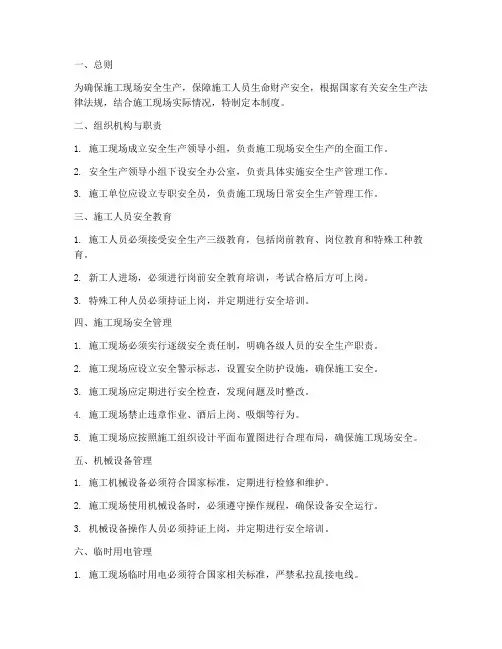 施工现场安全生产管理制度