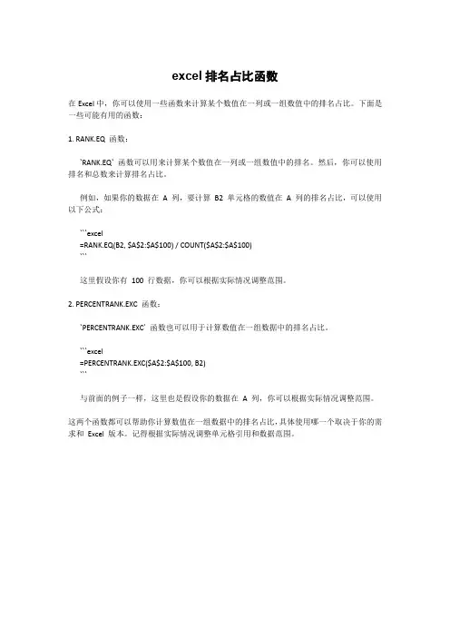 excel排名占比函数