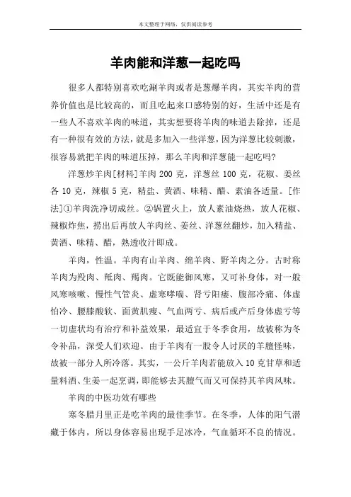 羊肉能和洋葱一起吃吗