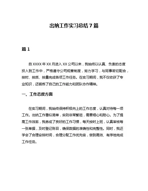 出纳工作实习总结7篇