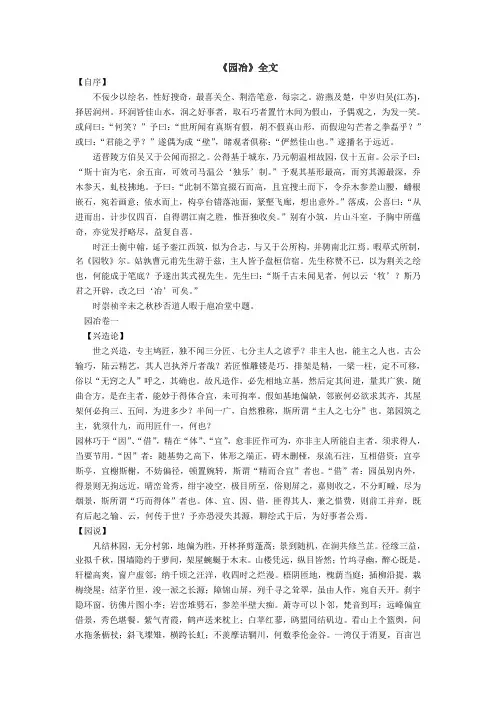 《园冶》全文