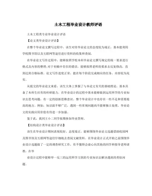 土木工程毕业设计教师评语