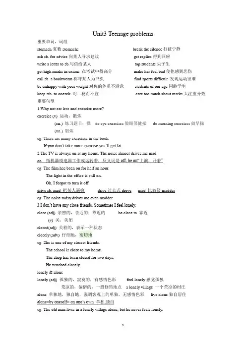 牛津英语9A Unit3 Teenage problems知识总结