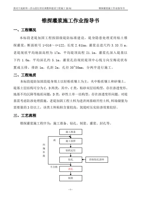 锥探灌浆施工作业指导书