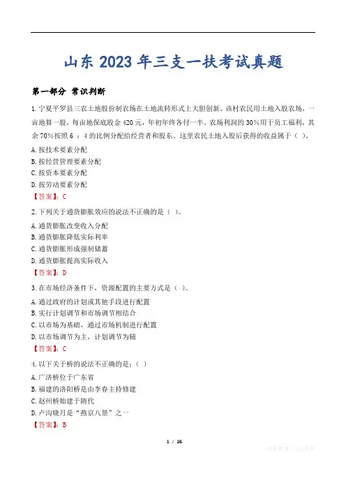 山东2023年三支一扶考试真题