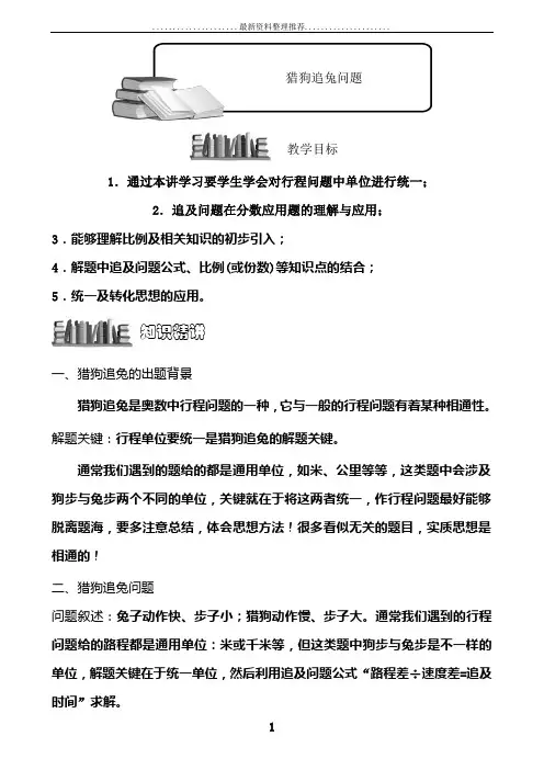 3-2-3猎狗追兔问题_题库教师版