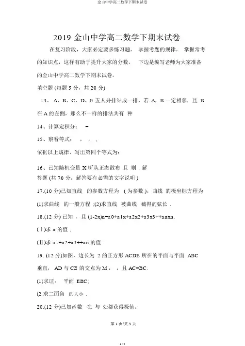 金山中学高二数学下期末试卷