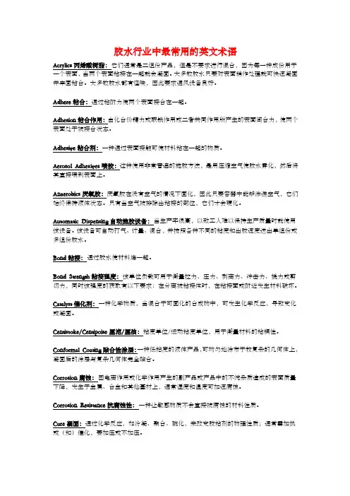 胶水行业中最常用的英文术语
