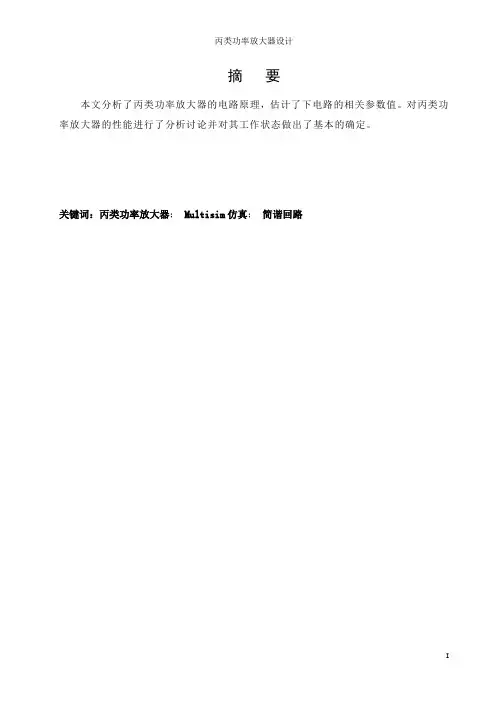 丙类功率放大器设计.