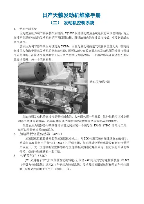 日产天籁发动机维修手册()