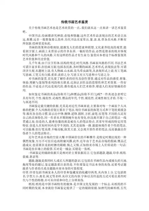 艺术鉴赏论文(实用版)+书画鉴赏