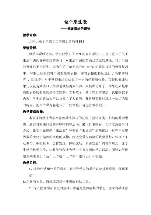 做个乘法表教案[1]