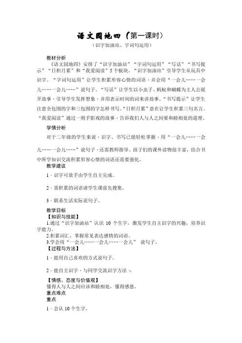 新人教版(部编)二年级语文下册《文  语文园地四  语文园地四：识字加油站+字词句运用》示范课教案_14
