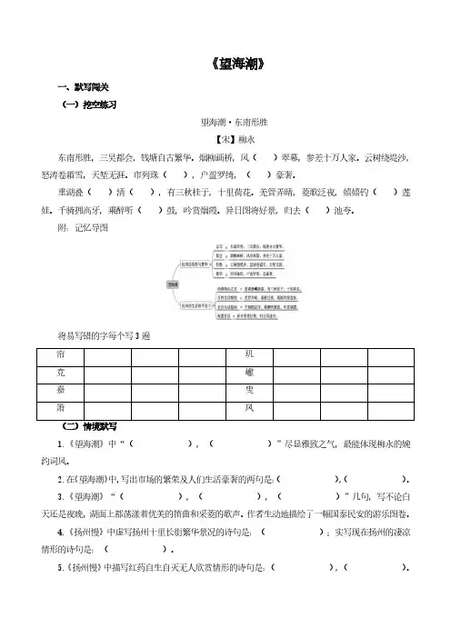 高考语文一轮专项复习练习卷-古诗文阅读-《望海潮》(含解析)