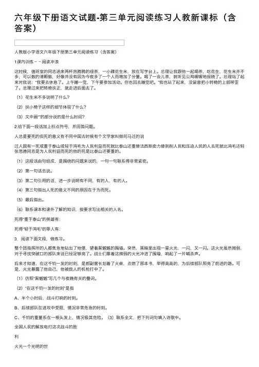 六年级下册语文试题-第三单元阅读练习人教新课标（含答案）