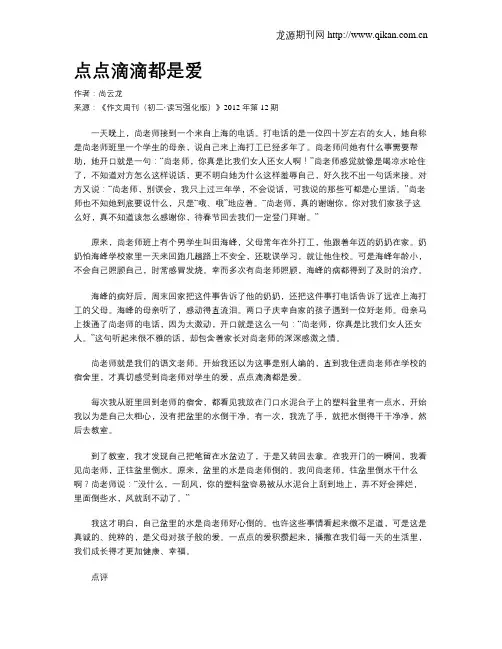 点点滴滴都是爱