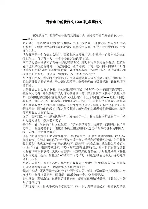开在心灵深处的花朵作文800字_叙事作文