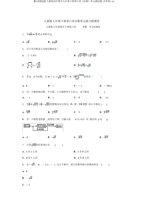【3套精选】人教版初中数学七年级下册第六章《实数》单元测试题(含答案)(1)