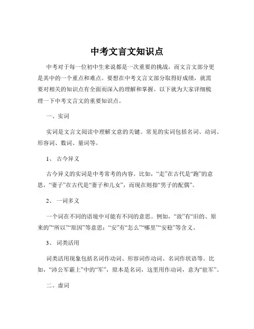 中考文言文知识点
