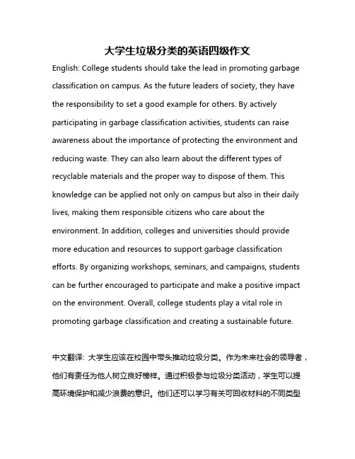大学生垃圾分类的英语四级作文