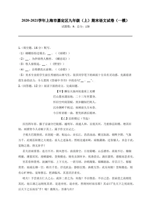 2020-2021学年上海市嘉定区九年级(上)期末语文试卷(一模)