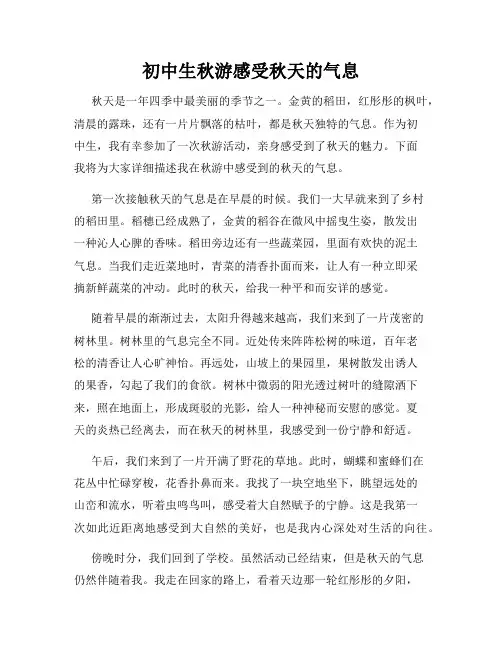 初中生秋游感受秋天的气息