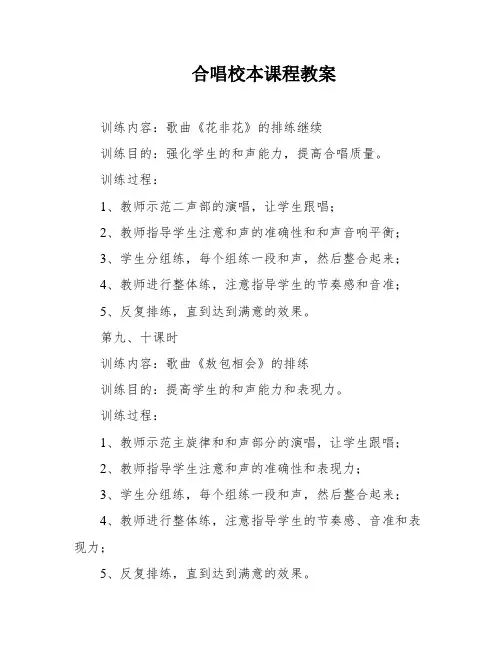 合唱校本课程教案