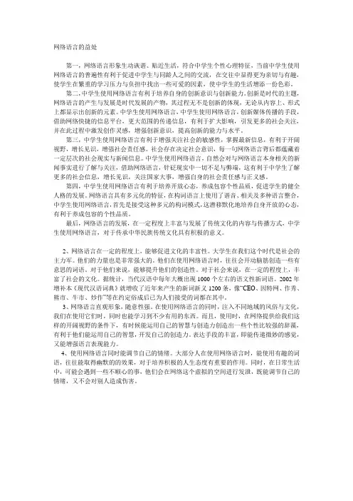 网络语言利与弊