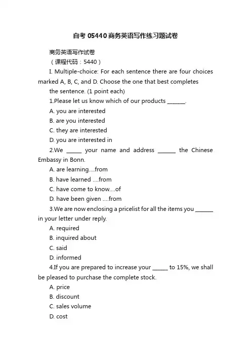 自考05440商务英语写作练习题试卷