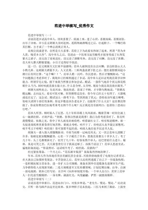 范进中举续写_优秀作文.doc