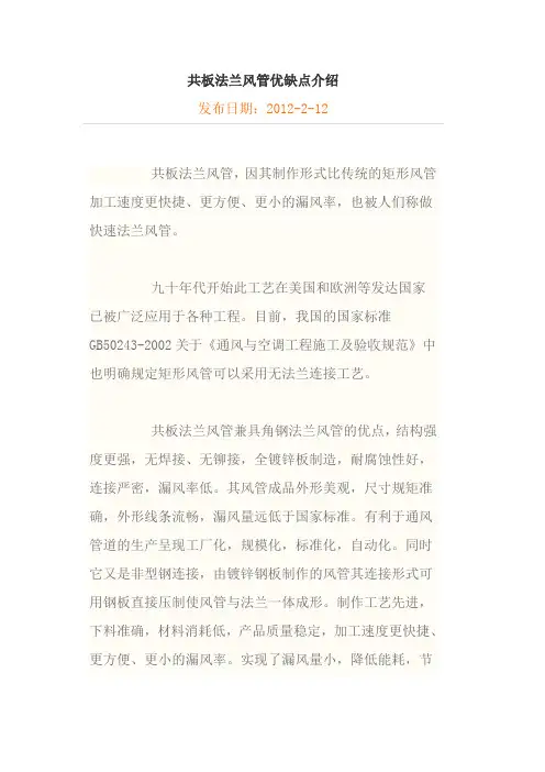 共板法兰风管优缺点介绍