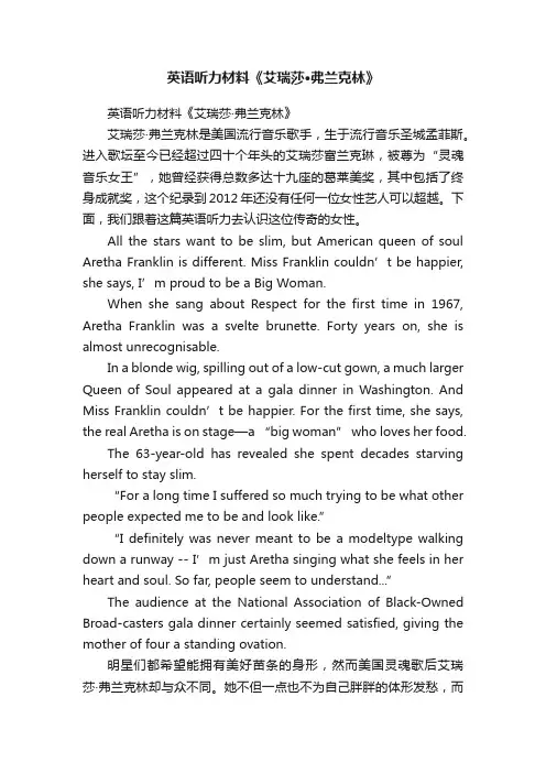 英语听力材料《艾瑞莎·弗兰克林》